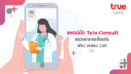 chula-teleclinic-covid-19