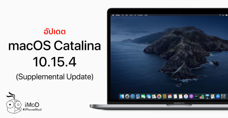 Macos Catalina 10 15 4 Supplemental Update Released