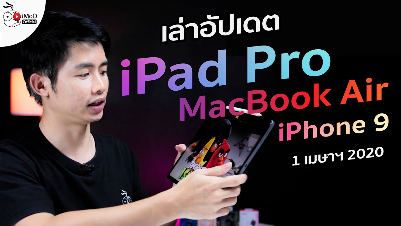  IPad Pro MacBook Air 2020 IPhone 9