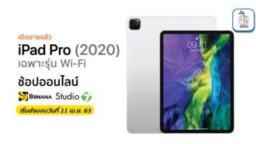 Studio 7 And Banana Open Order Ipad Pro 2020 Wifi