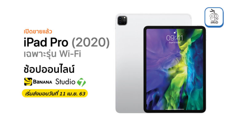 Studio 7 And Banana Open Order Ipad Pro 2020 Wifi