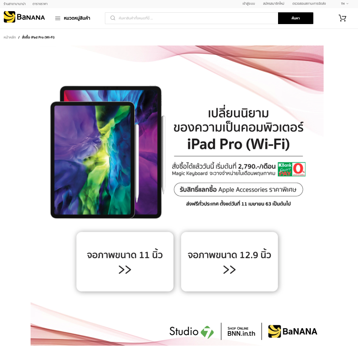 Studio 7 And Banana Open Order Ipad Pro 2020 Wifi Img 2