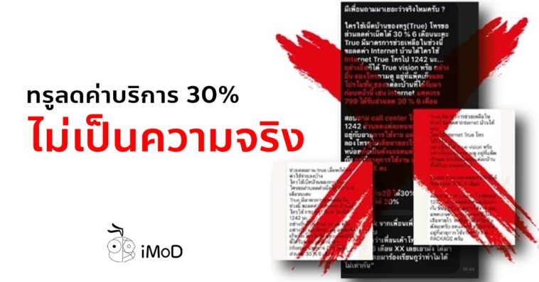 True Discount 30 Percent Fake News Cover