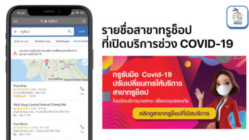 True Shop List Still Open Due Covid 19