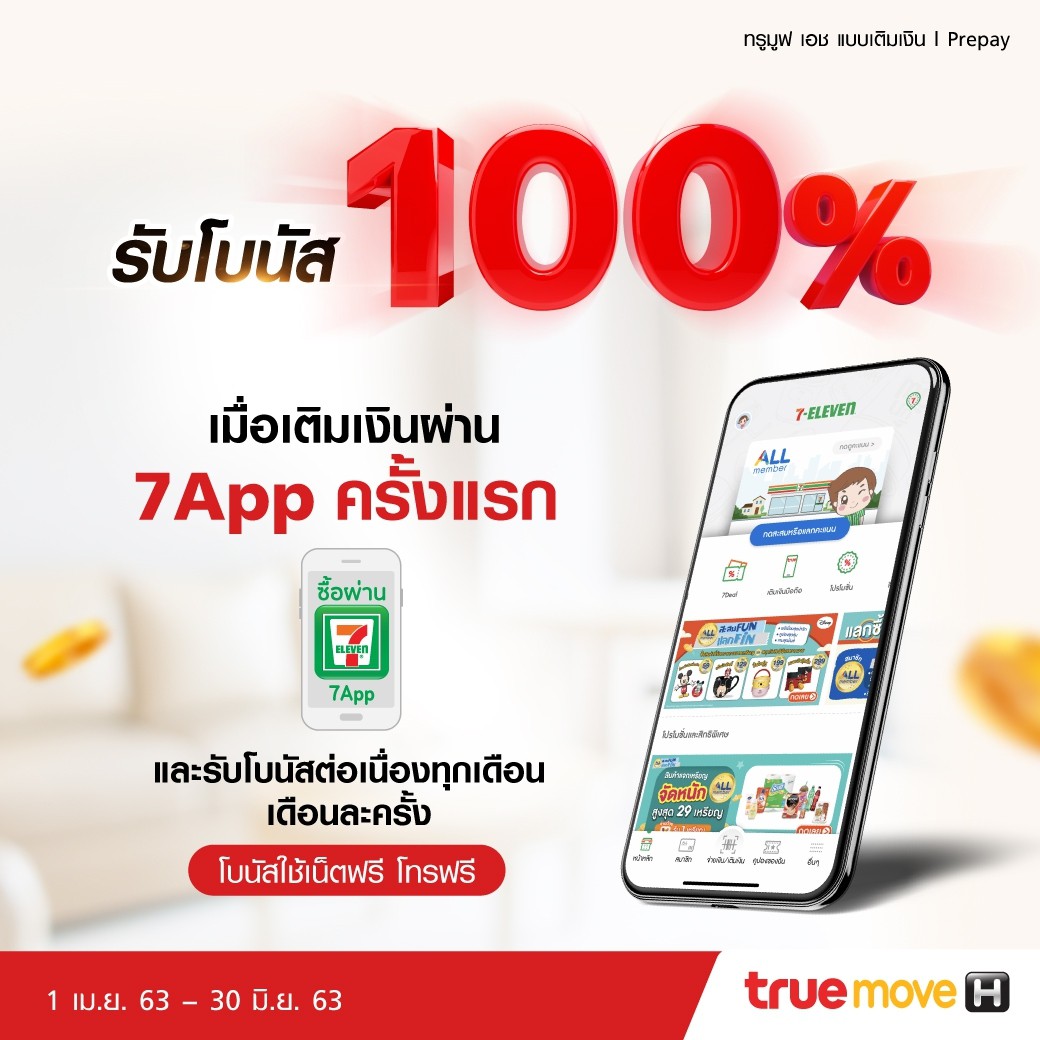 Truemove H Prepay 7app Promotion