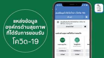 Trust Covid 19 Information Thailand Source