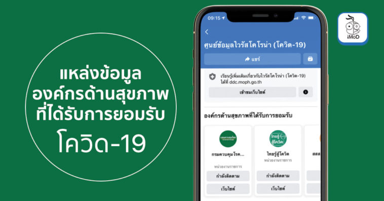 Trust Covid 19 Information Thailand Source