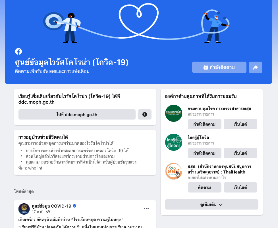 Trust Covid 19 Information Thailand Source Img 2