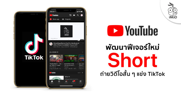 youtube-working-short-new-feature-look-like-tiktok-758x396.jpg