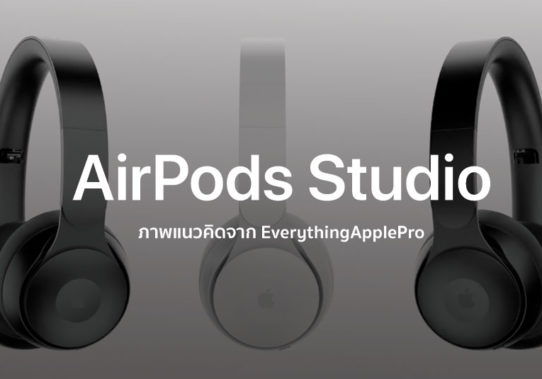 airpods-studio-542x379.jpg