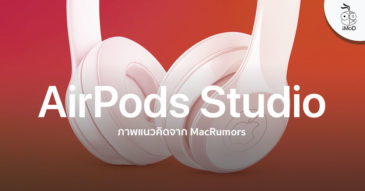 Apple AirPods Studio:有关苹果耳罩式耳机的新细节揭晓