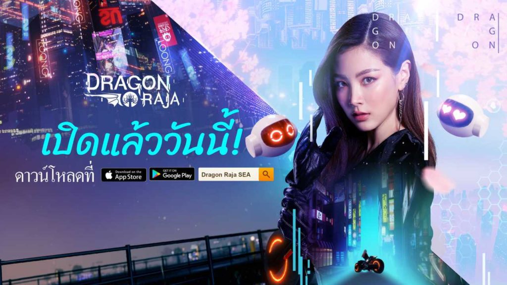 เปิดตัว Dragon Raja (SEA) เกมมือถือ MMORPG สุดเวอร์วังอลังการที่มีผู้ ...