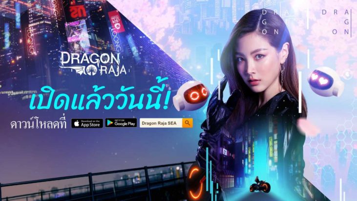 เปิดตัว Dragon Raja (SEA) เกมมือถือ MMORPG สุดเวอร์วังอลังการที่มีผู้ ...