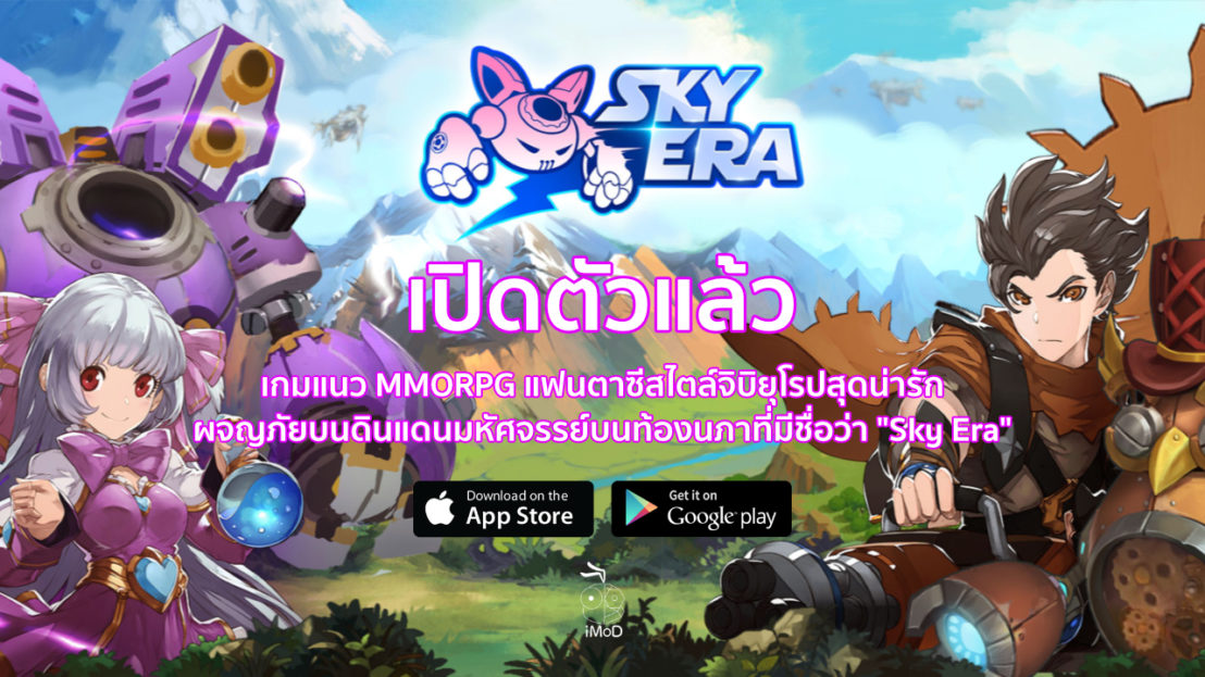 VNG \u0e40\u0e1b\u0e34\u0e14\u0e15\u0e31\u0e27 Sky Era \u0e40\u0e01\u0e21\u0e21\u0e37\u0e2d\u0e16\u0e37\u0e2d MMORPG \u0e41\u0e1f\u0e19\u0e15\u0e32\u0e0b\u0e35\u0e2a\u0e44\u0e15\u0e25\u0e4c\u0e08\u0e34\u0e1a\u0e34\u0e22\u0e38\u0e42\u0e23\u0e1b\u0e2a\u0e38\u0e14\u0e19\u0e48\u0e32\u0e23\u0e31\u0e01
