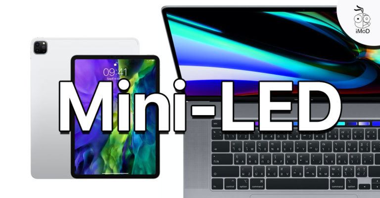Mini Led Macbook นักวิเคราะห์เผย สินค้าจอ Mini-LED เช่น iPad Pro, MacBook Pro จะเปิดตัว ...
