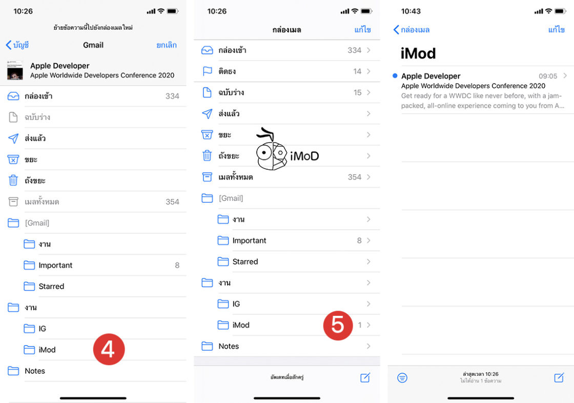 วิธีสร้างโฟลเดอร์ย่อย จัดระเบียบอีเมลในแอป Mail บน iPhone, iPad