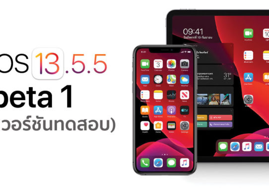 Apple ปล่อย iOS 9.3.3 beta 1ให้นักพัฒนาทดสอบแล้ว