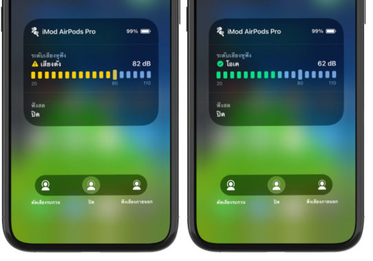 iOS 14 แจ้งเตือนเมื่อ AirPods แบตเตอรี่ใกล้หมด