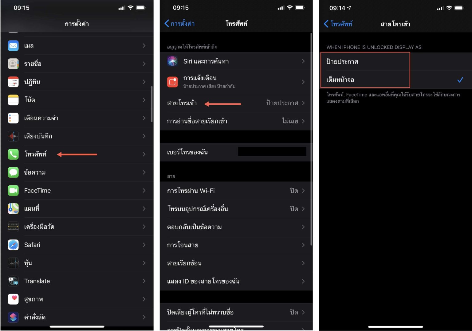 ios14ipados14newcallbarsettingsimg3 iPhoneMod