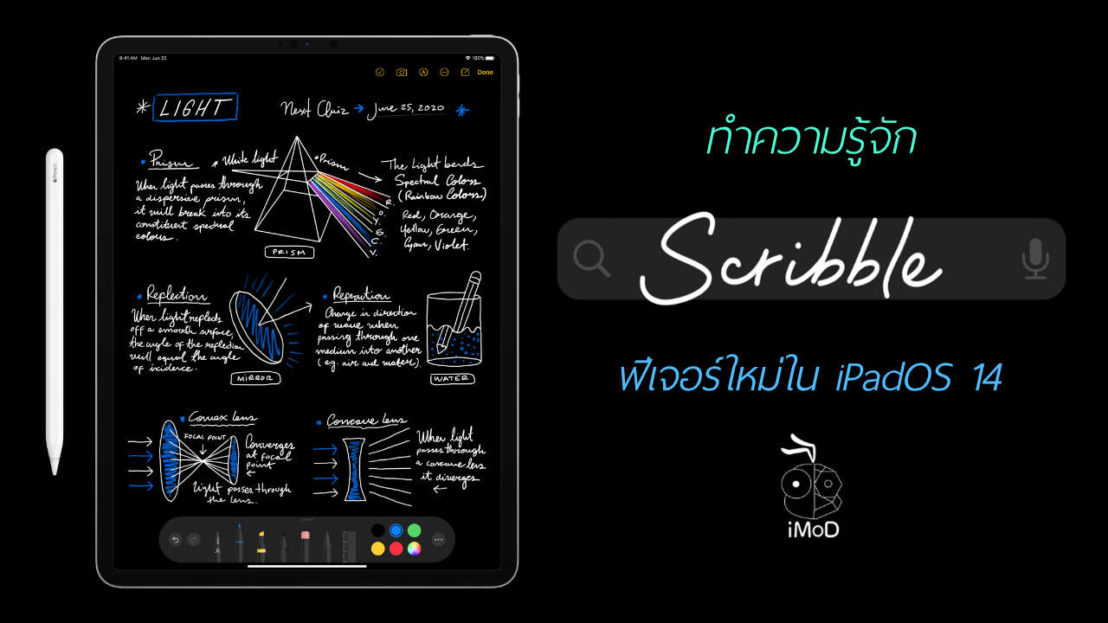 iPadOS 14 เพิ่มฟีเจอร์ Scribble ให้กับ Apple Pencil แปลงลายมือเป็นตัว ...