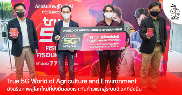 true-5g-world-of-agriculture-and-environment-support-ecosystem-608x318.jpg