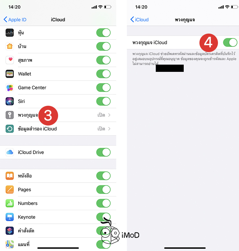 iCloud Keychain หรือพวงกุญแจ iCloud คืออะไร? ช่วยจำรหัสผ่านบน iPhone