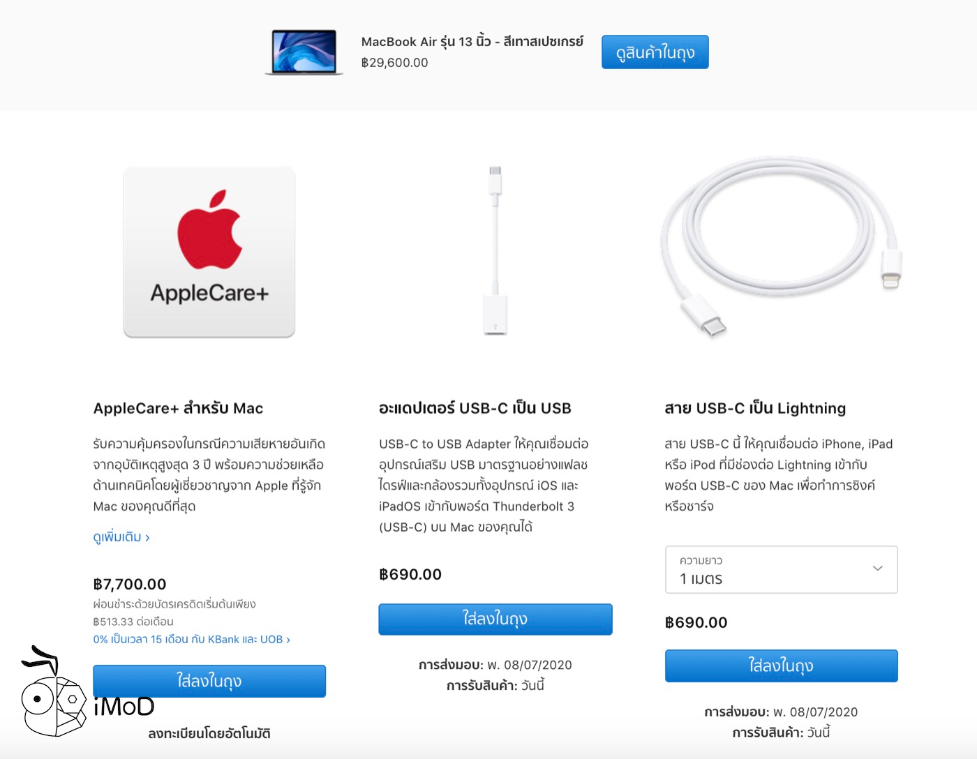 ซื้อ AppleCare+ สำหรับ Macพร้อมเครื่องในราคานักศึกษาถูกกว่าซื้อย้อนหลัง