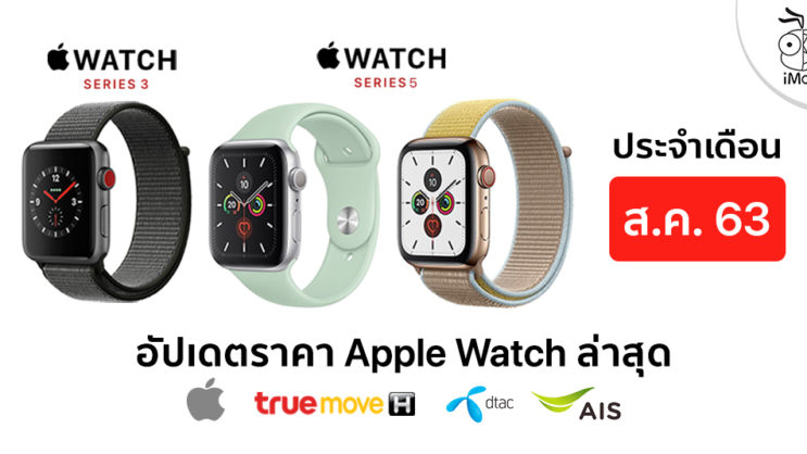 dtac apple watch