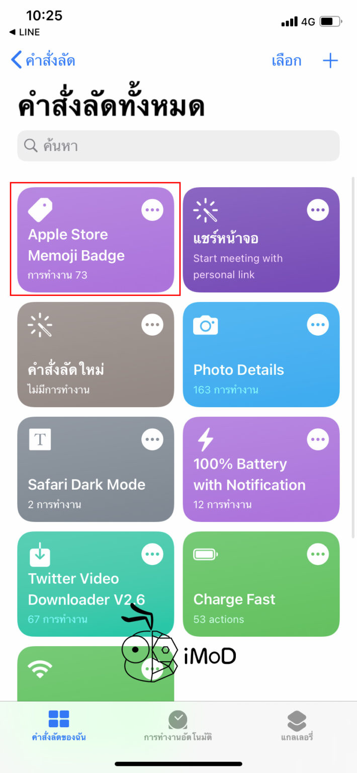 พนักงาน Apple Store กลับมาห้อยป้ายประจำตัวแบบ Memoji อยากทำเป็นของตนเอง