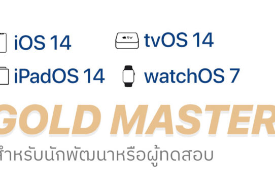 Apple ปล่อย iOS 14, iPadOS 14, watchOS 7, tvOS 14 Developer beta 6 ให้ ...