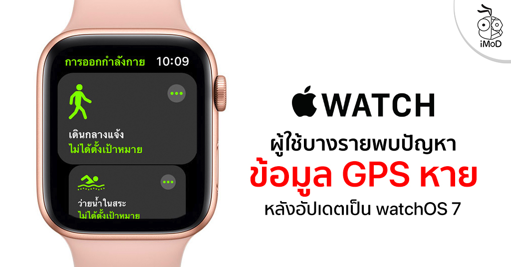 Apple Watch watchOS 7 GPS