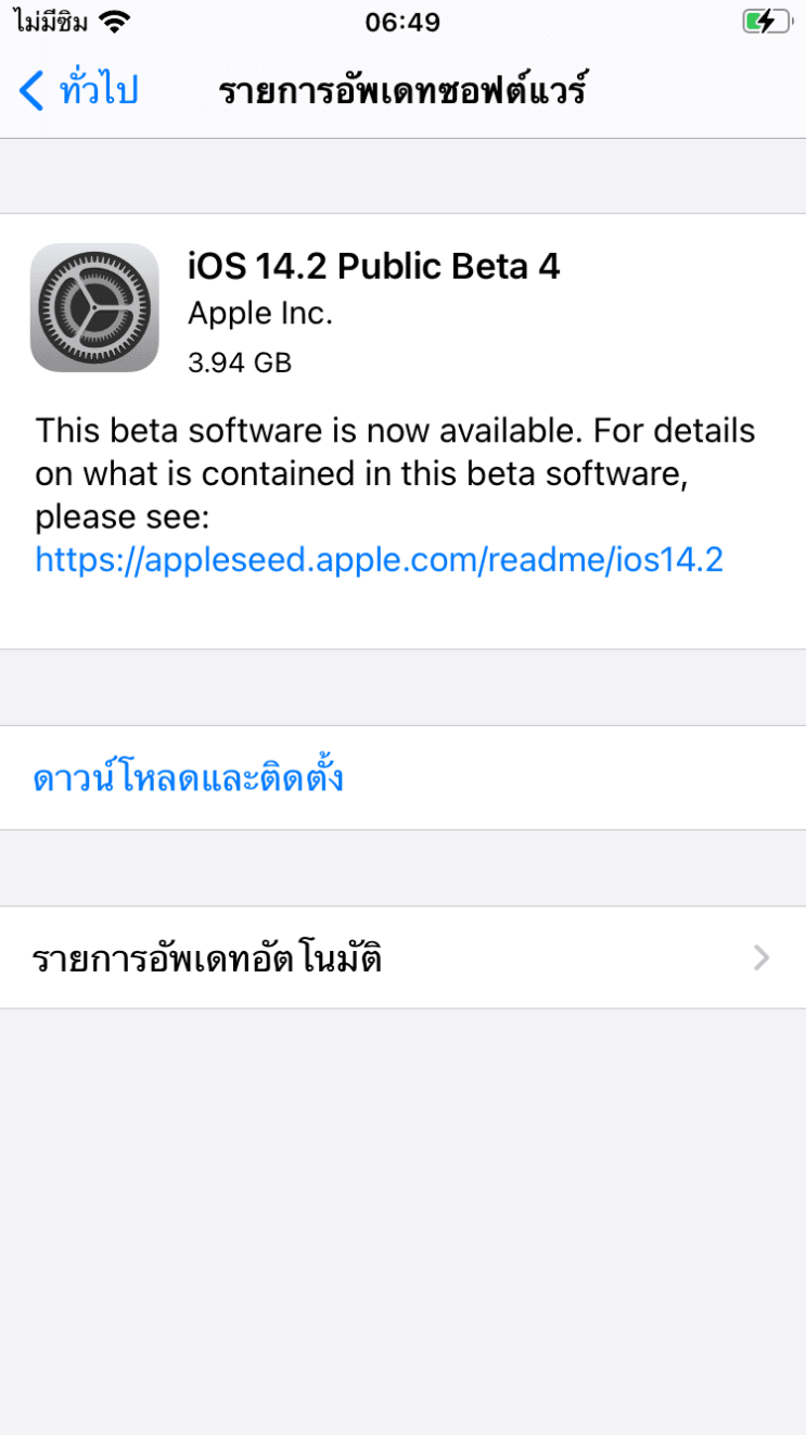 Apple ios 14 2 public beta 4 