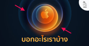 กราฟิก Apple Event 