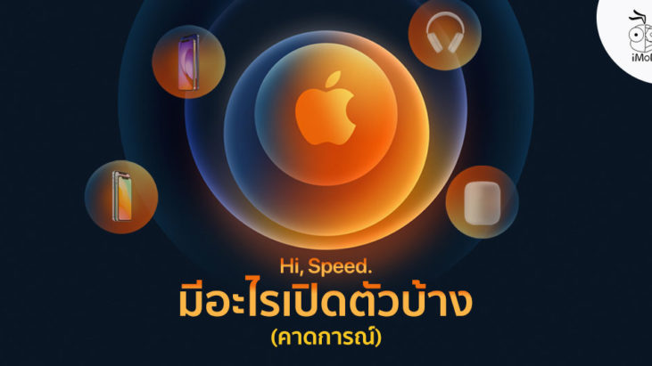ยืนยันจัดงาน Apple Event 