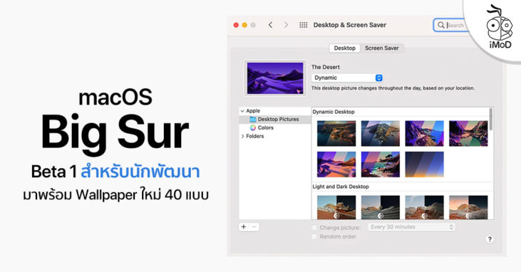 Apple ปล่อยอัปเดต macOS Big Sur 11.0.1 Beta 1 สำหรับนักพัฒนา
