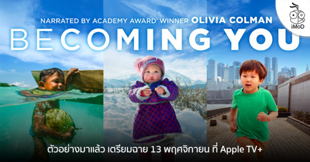 Apple TV+ ปล่อยตัวอย่างซีรีส์สารคดีเรื่องใหม่ Becoming You