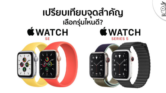 apple watch se phone compatibility