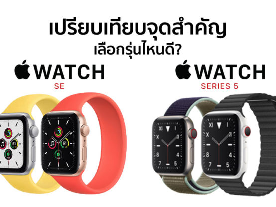 difference between iwatch se and 6