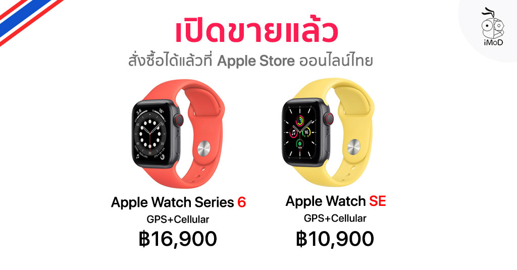 can i buy apple watch 6 in store
