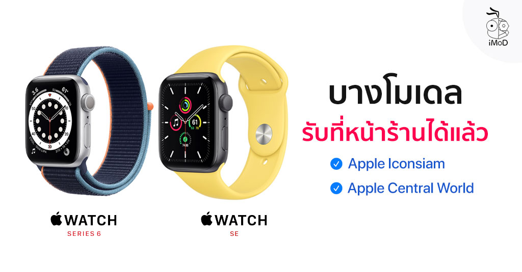 Apple watch iconsiam clearance