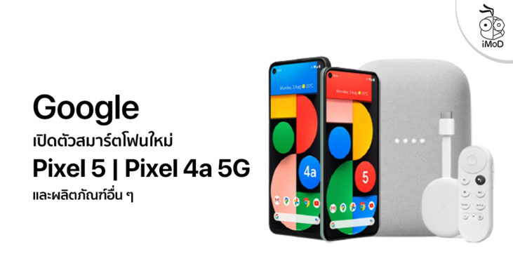 google-pixel-5-pixel-4a-5g