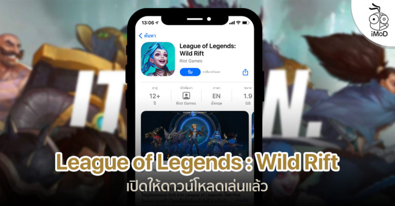 Wild Rift In App Pricing LOL (League of Legends : Wild Rift) สำหรับ iPhone, iPad เปิดให้ดาวน์ ...