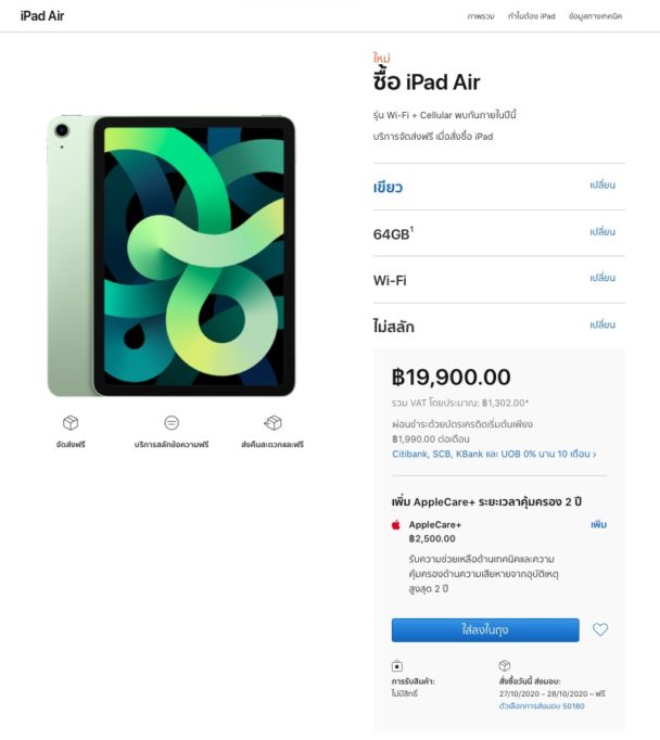 เปิดขายแล้ว! สั่งซื้อ iPad Air 4 (รุ่น Wi-Fi) ได้แล้วที่ Apple Store