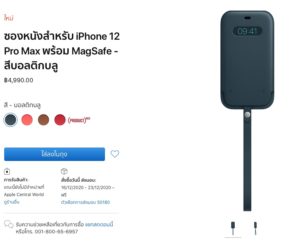 \u0e0b\u0e2d\u0e07\u0e2b\u0e19\u0e31\u0e07 MagSafe \u0e2a\u0e33\u0e2b\u0e23\u0e31\u0e1a iPhone 12 \u0e01\u0e14\u0e0b\u0e37\u0e49\u0e2d\u0e44\u0e14\u0e49\u0e41\u0e25\u0e49\u0e27\u0e17\u0e35\u0e48 Apple Store \u0e2d\u0e2d\u0e19\u0e44\u0e25\u0e19\u0e4c\u0e44\u0e17\u0e22