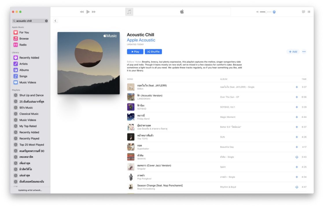 ต้อนรับลมหนาวด้วยเพลย์ลิสต์ Acoustic Chill และบทเพลงจากกลุ่มศิลปินภาค
