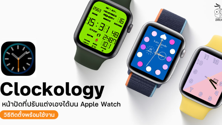 clockology apple watch