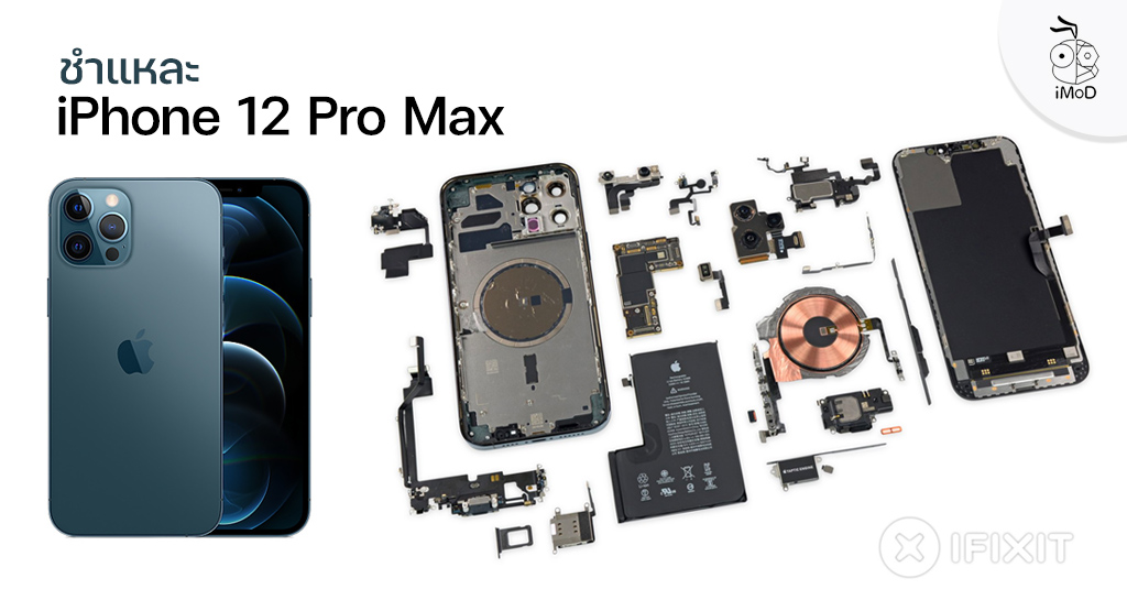 iFixit ชำแหละ iPhone 12 Pro Max เผยแบตเตอรี่รูปตัว L และโมดูลกล้องที่