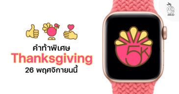 เตรียมตัวให้พร้อม เหรียญรางวัลพิเศษวัน Thanksgiv…