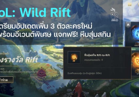 Wild Rift In App Pricing LOL (League of Legends : Wild Rift) สำหรับ iPhone, iPad เปิดให้ดาวน์ ...