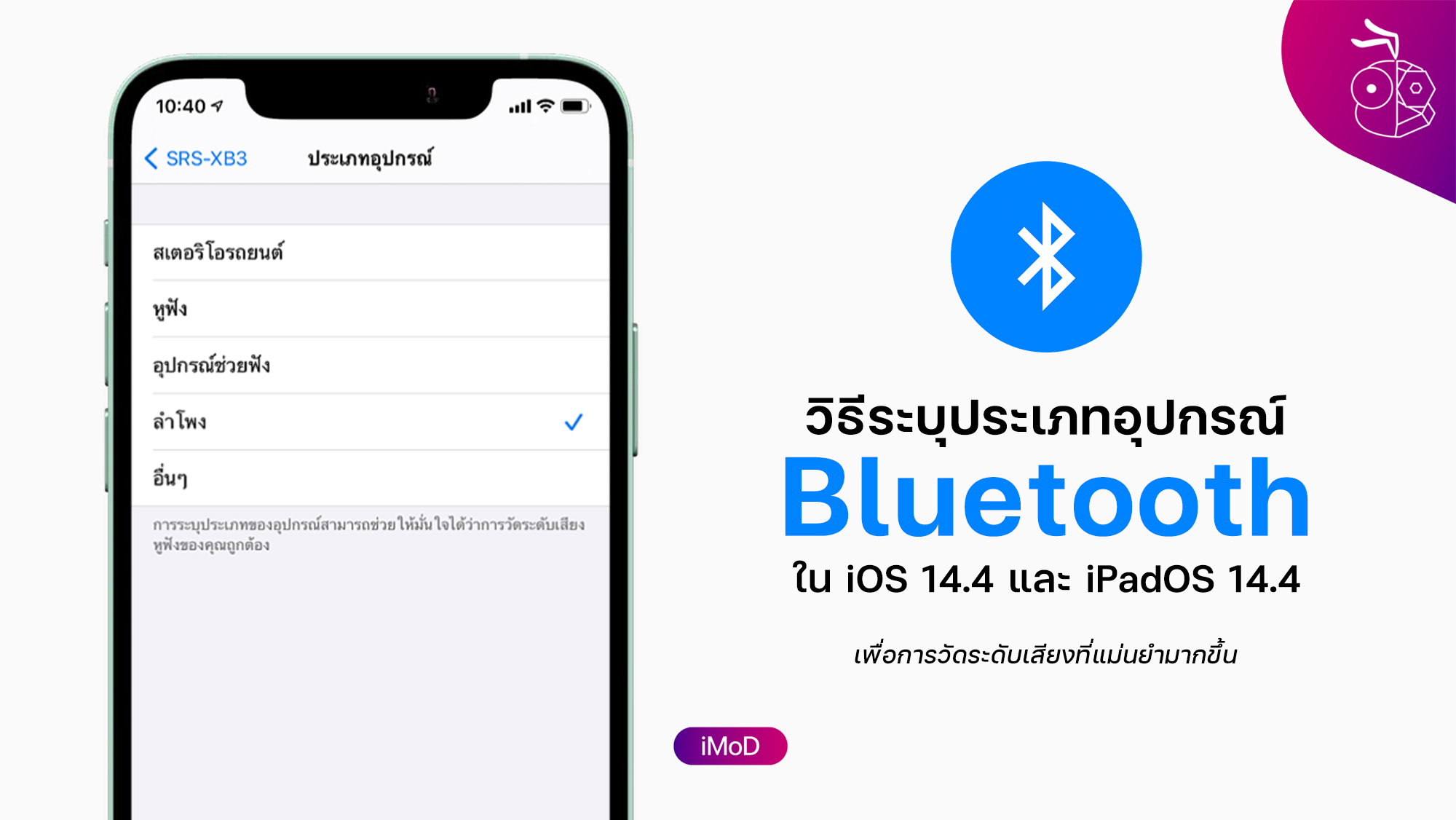 Ios блютуз